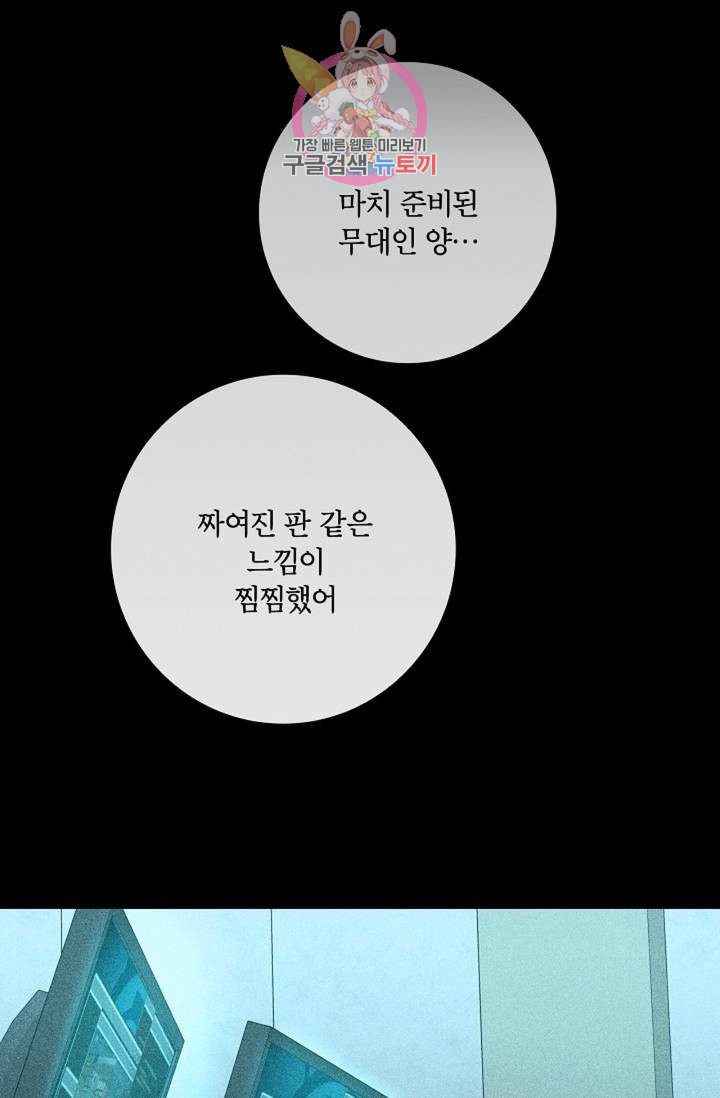 결혼하는 남자 12화 - 웹툰 이미지 66