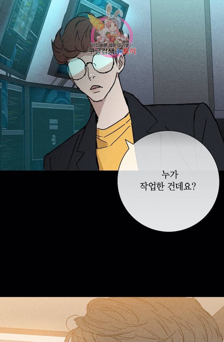 결혼하는 남자 12화 - 웹툰 이미지 67