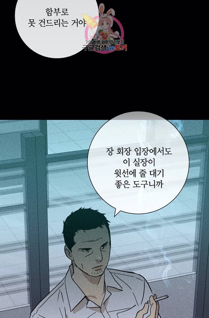 결혼하는 남자 12화 - 웹툰 이미지 88