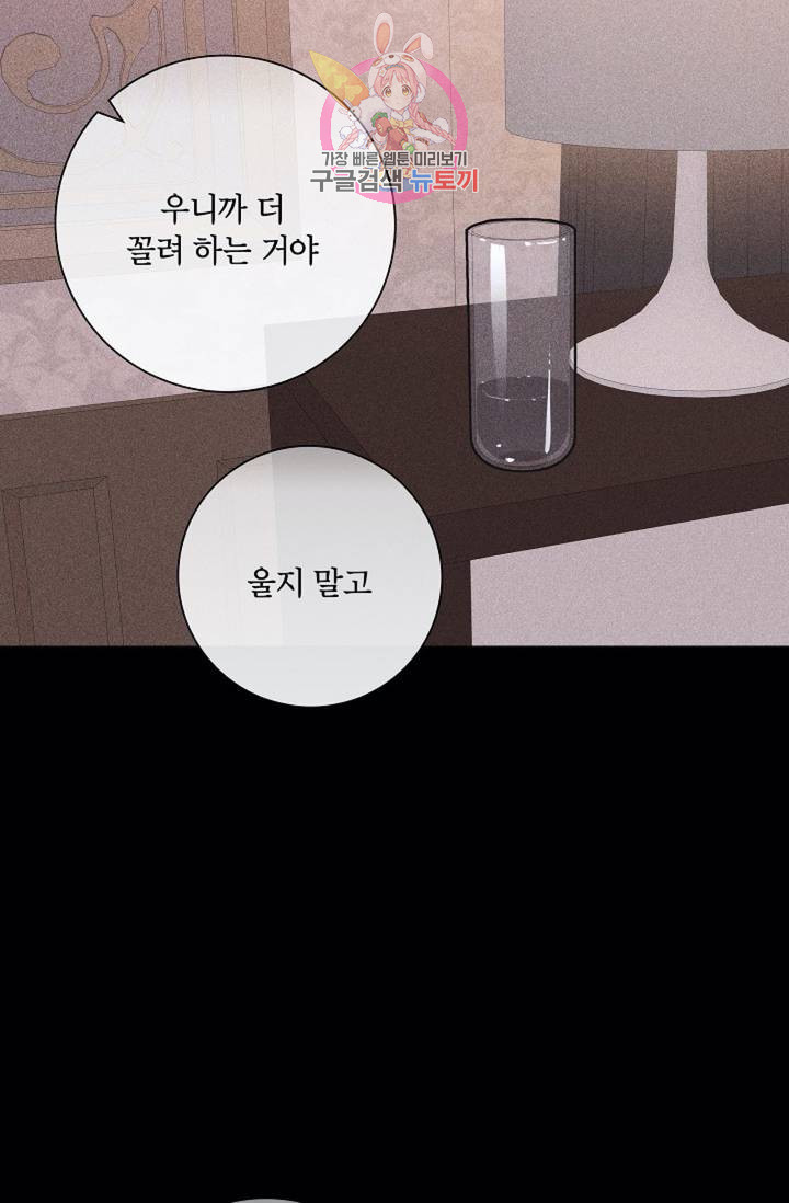 결혼하는 남자 12화 - 웹툰 이미지 110