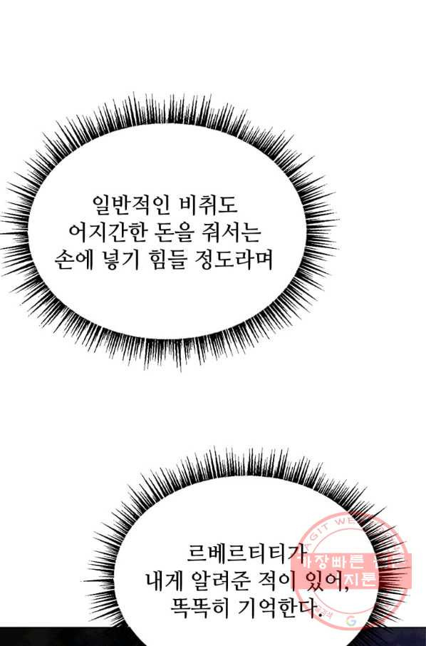 패왕에게 비서가 필요한 이유 40화 - 웹툰 이미지 21