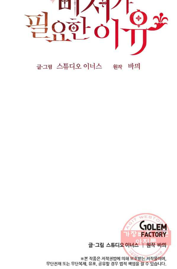 패왕에게 비서가 필요한 이유 41화 - 웹툰 이미지 77