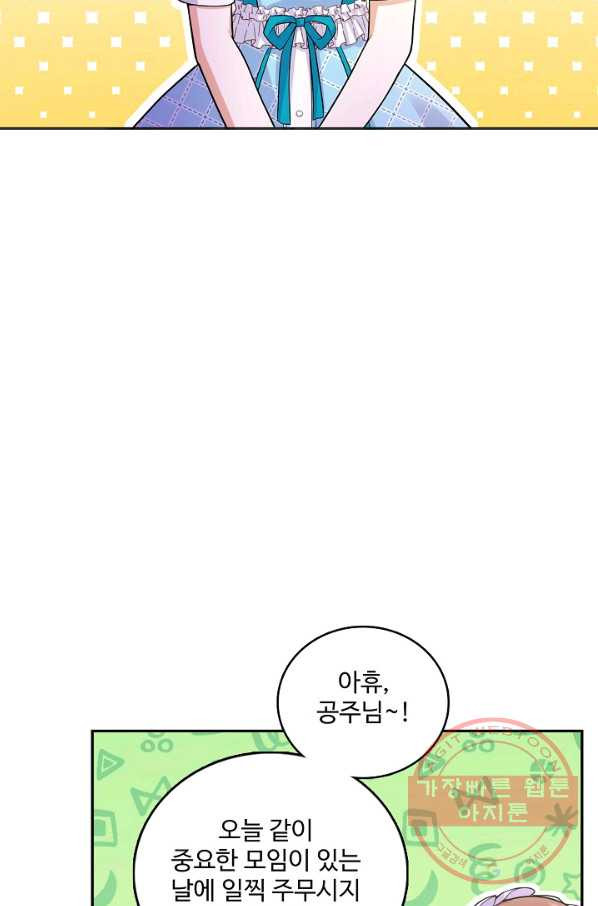 악역 공주님의 생존계획 26화 - 웹툰 이미지 41