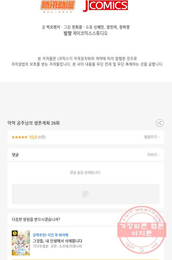 악역 공주님의 생존계획 26화 - 웹툰 이미지 82