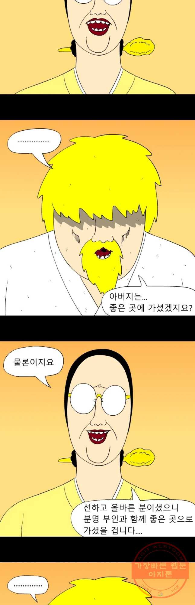 금수친구들 시즌2 55화 부녀갈등 - 웹툰 이미지 2