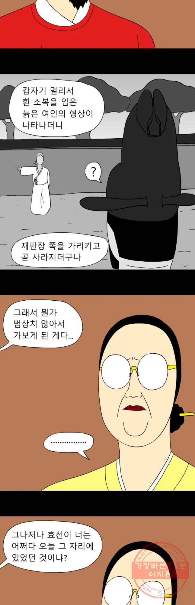 금수친구들 시즌2 55화 부녀갈등 - 웹툰 이미지 5