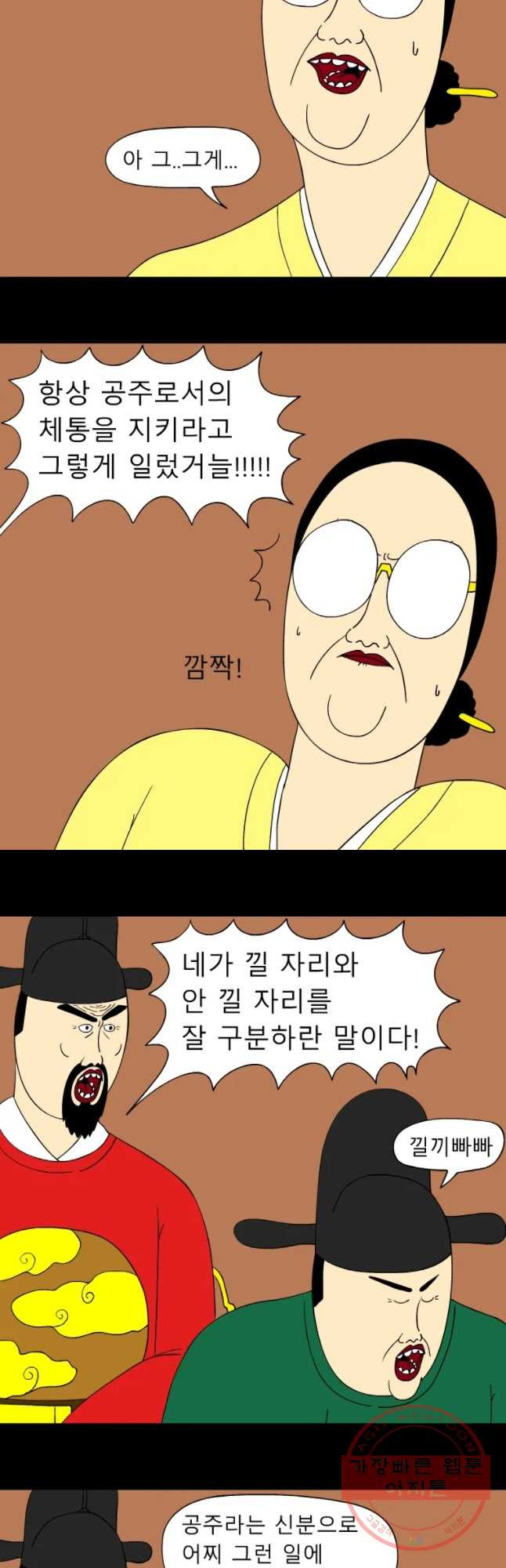 금수친구들 시즌2 55화 부녀갈등 - 웹툰 이미지 6