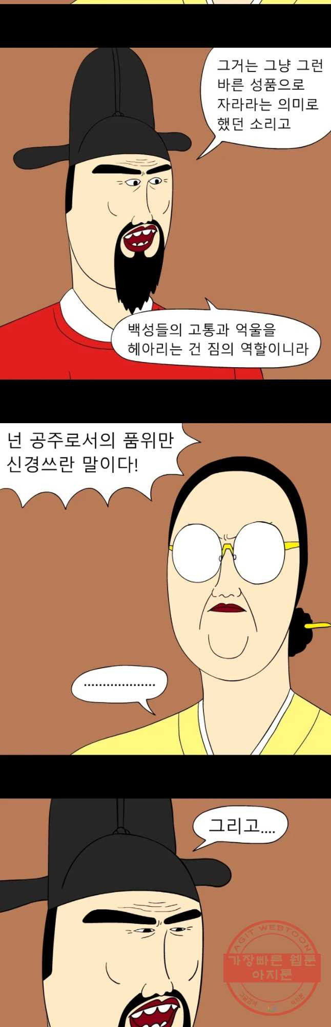 금수친구들 시즌2 55화 부녀갈등 - 웹툰 이미지 8