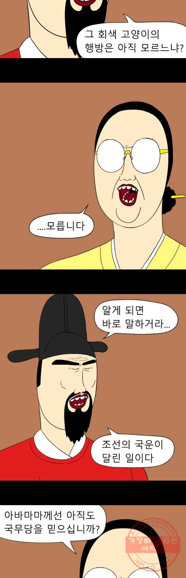 금수친구들 시즌2 55화 부녀갈등 - 웹툰 이미지 9