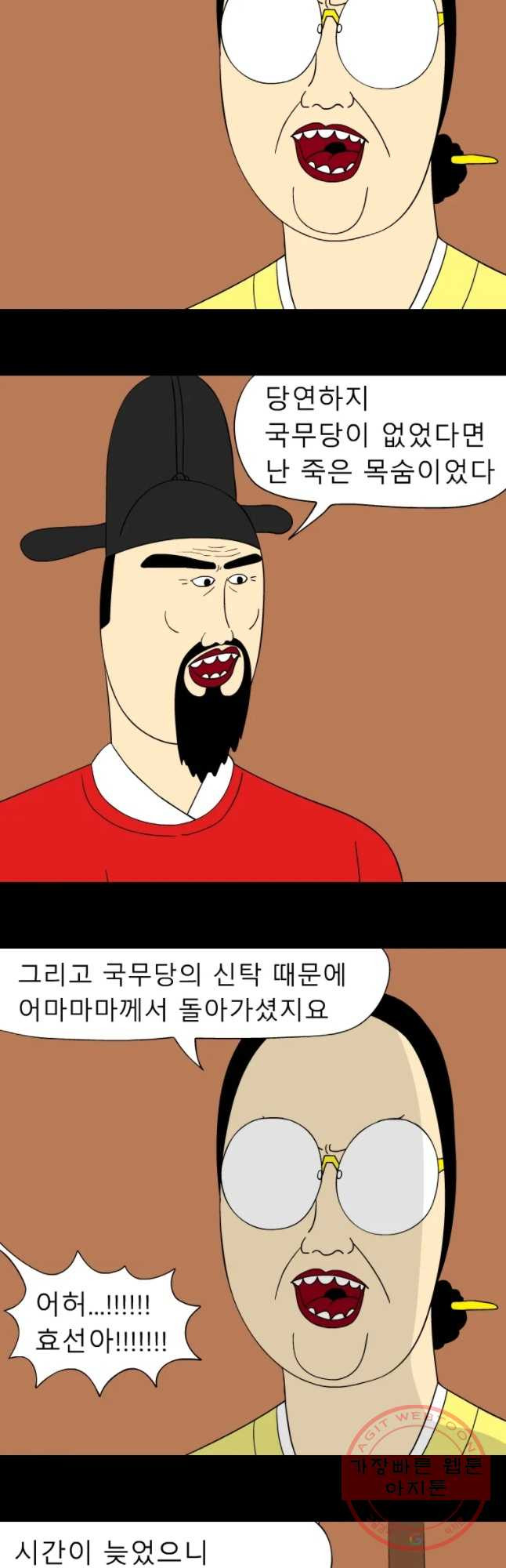 금수친구들 시즌2 55화 부녀갈등 - 웹툰 이미지 10