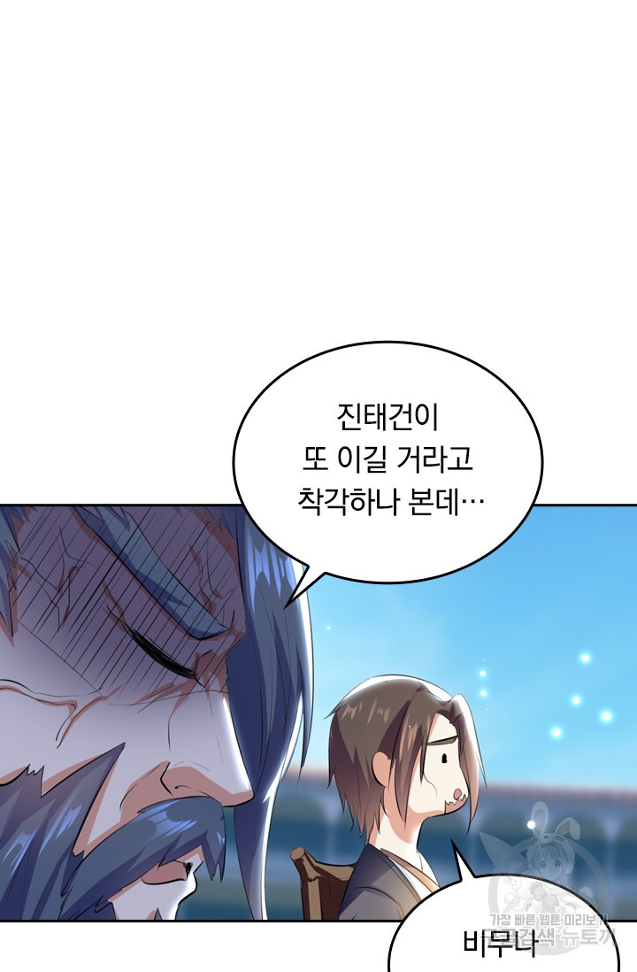 최강무혼 11화 - 웹툰 이미지 5