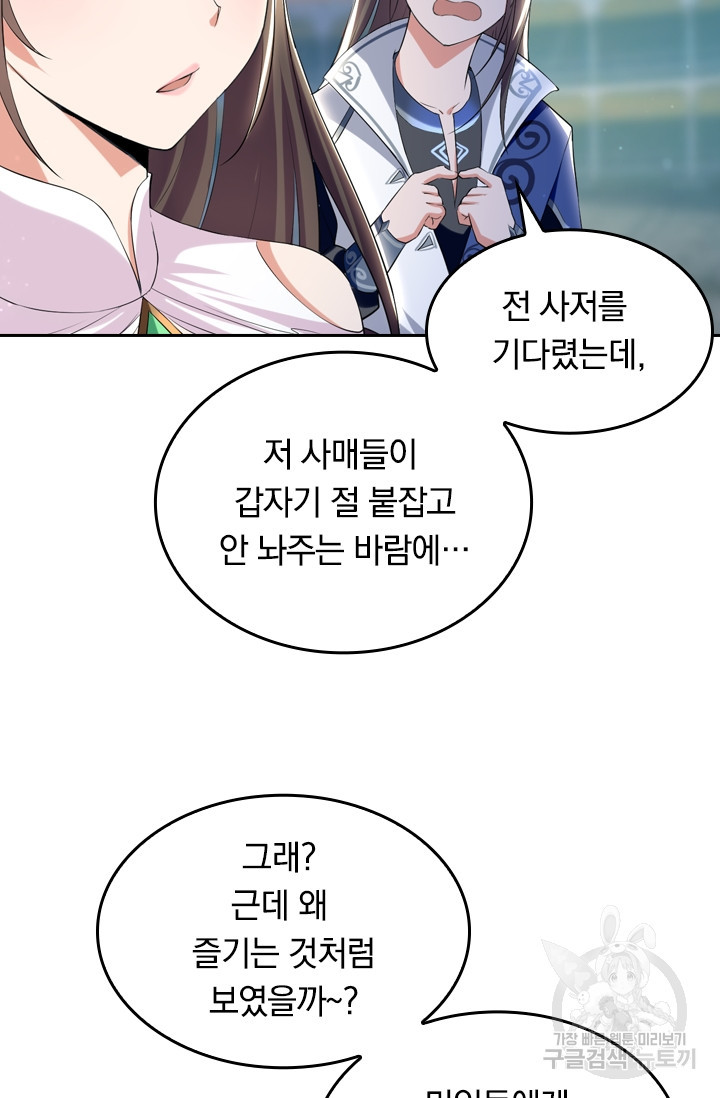 최강무혼 11화 - 웹툰 이미지 28