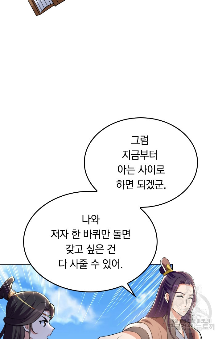 최강무혼 11화 - 웹툰 이미지 57