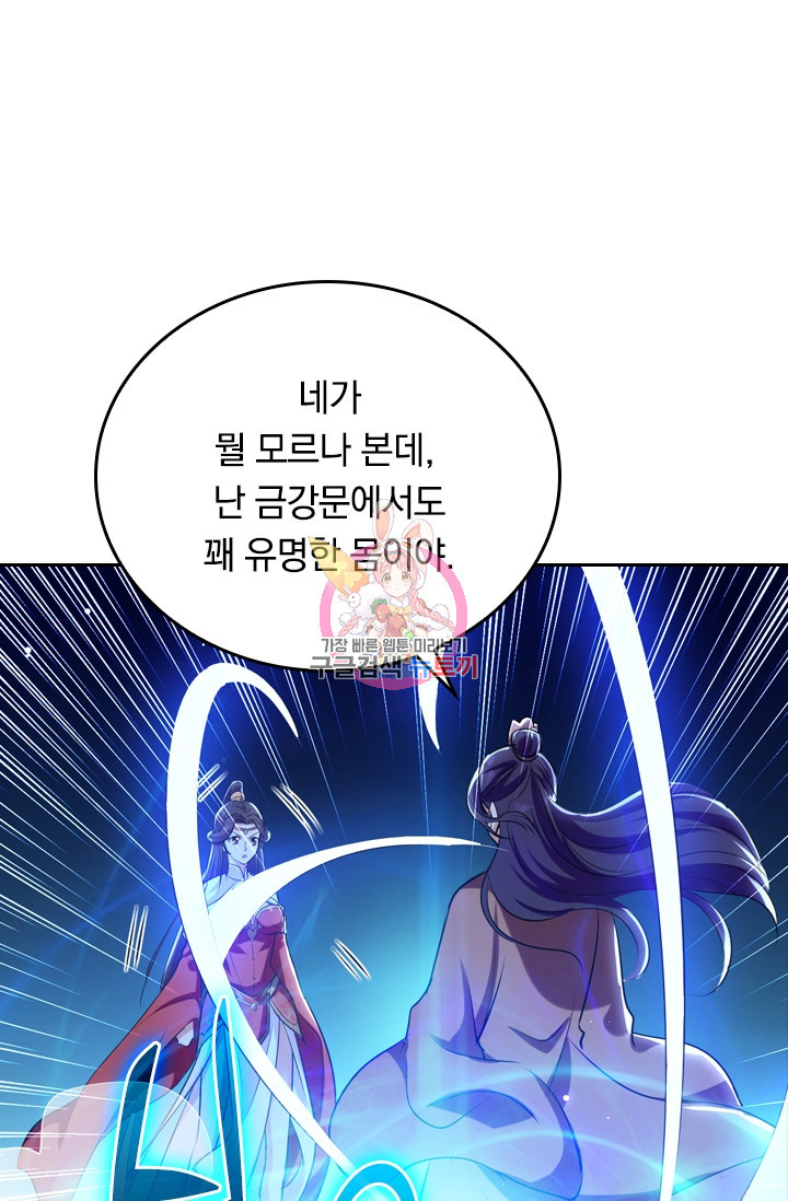 최강무혼 12화 - 웹툰 이미지 1