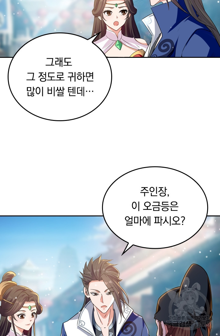 최강무혼 12화 - 웹툰 이미지 32