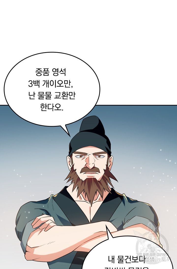 최강무혼 12화 - 웹툰 이미지 34