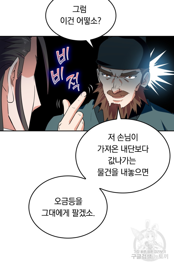 최강무혼 12화 - 웹툰 이미지 47