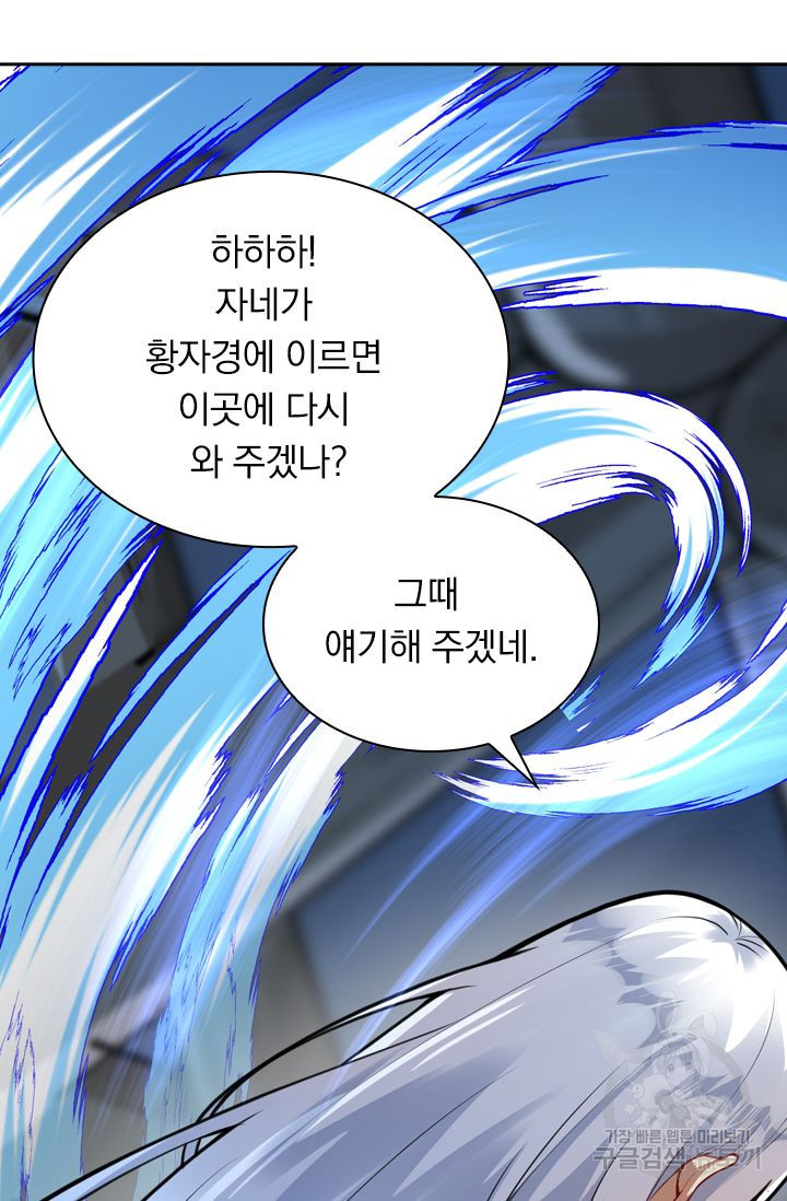 무적검역 31화 - 웹툰 이미지 47