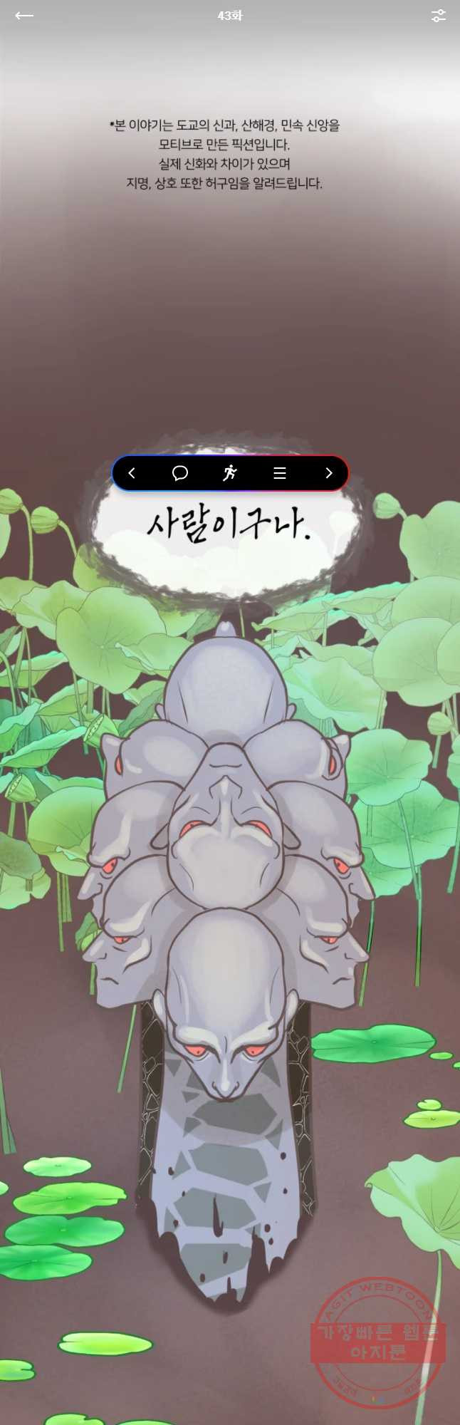 수린당 -비늘 고치는 집- 43화 - 웹툰 이미지 1