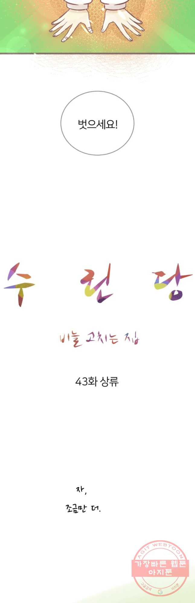 수린당 -비늘 고치는 집- 43화 - 웹툰 이미지 21