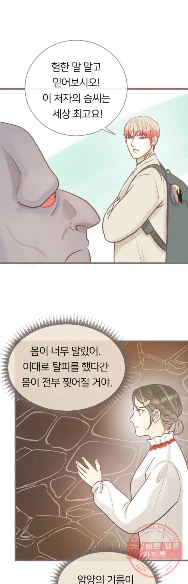 수린당 -비늘 고치는 집- 43화 - 웹툰 이미지 23