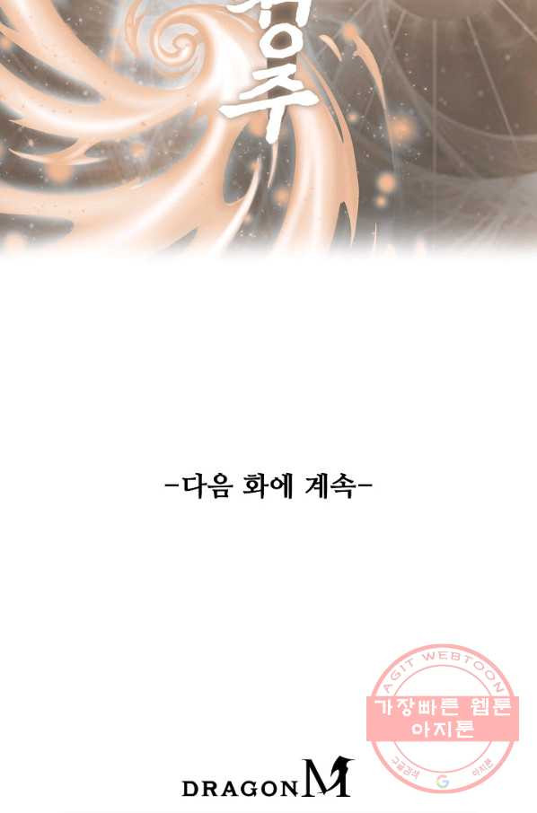 복천성주 51화 - 웹툰 이미지 97