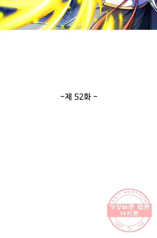 복천성주 52화 - 웹툰 이미지 12