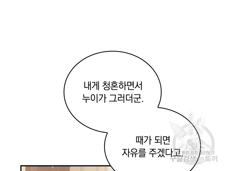 두 얼굴의 황녀 40화 - 웹툰 이미지 49