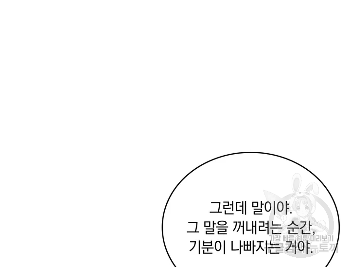 두 얼굴의 황녀 40화 - 웹툰 이미지 75