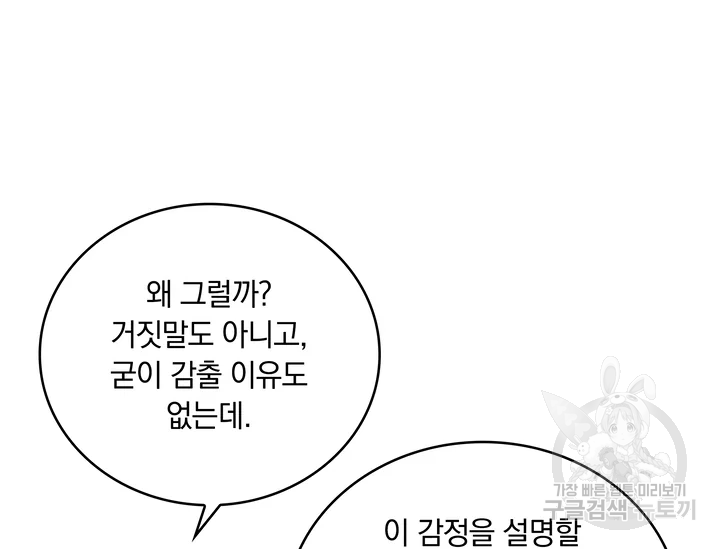 두 얼굴의 황녀 40화 - 웹툰 이미지 77