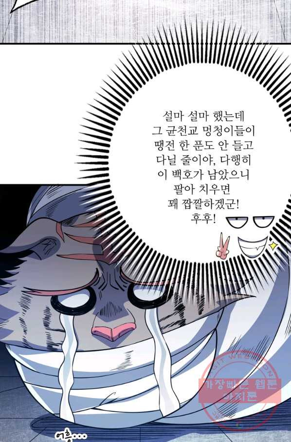 무영삼천도 44화 - 웹툰 이미지 12