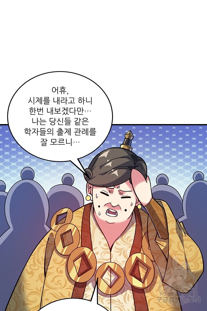 무영삼천도 45화 - 웹툰 이미지 40