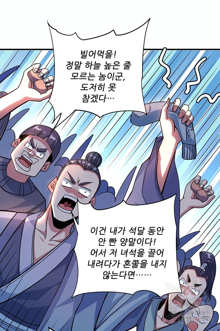 무영삼천도 45화 - 웹툰 이미지 64