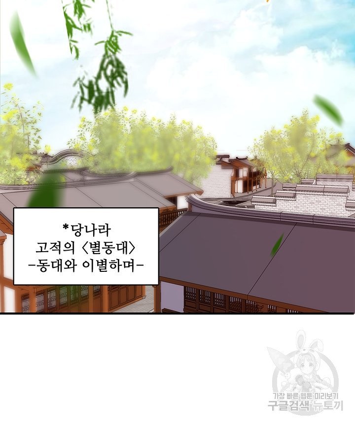 무영삼천도 46화 - 웹툰 이미지 51