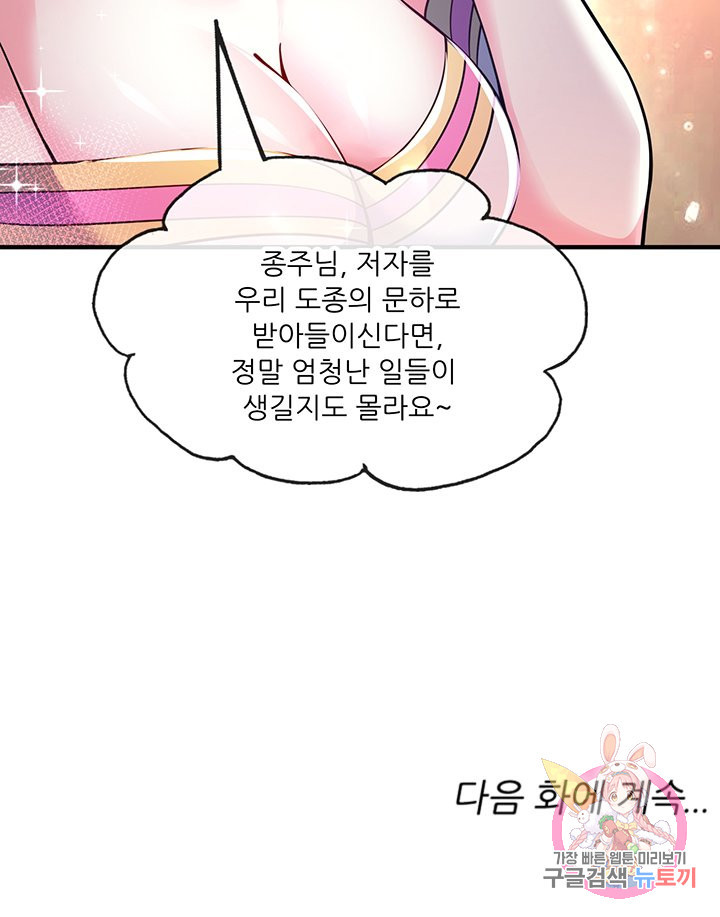 무영삼천도 46화 - 웹툰 이미지 101