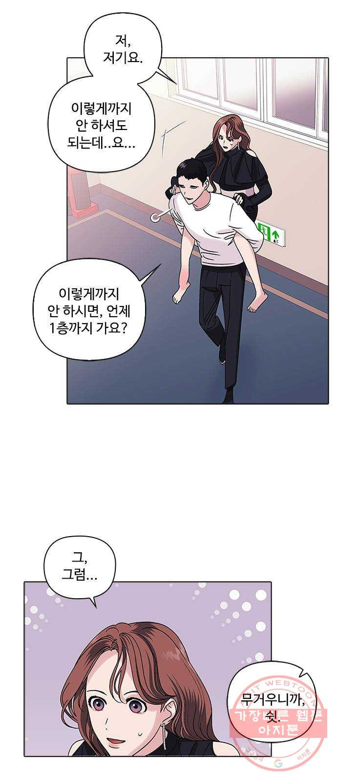 구사일생 로맨스 6화 - 웹툰 이미지 5