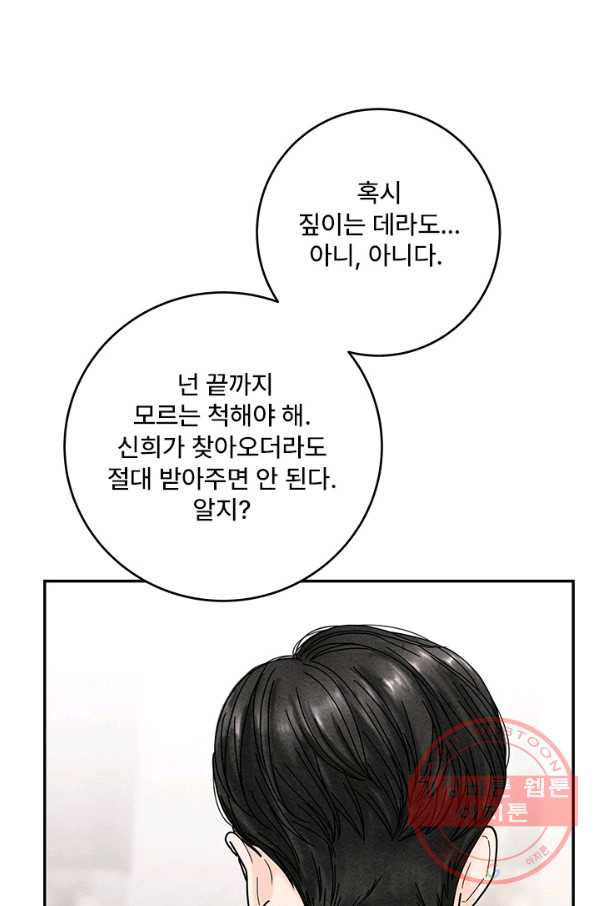 아내를 구하는 4가지 방법 24화 - 웹툰 이미지 6