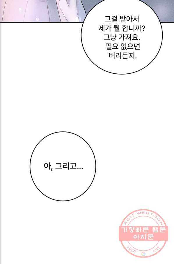 아내를 구하는 4가지 방법 24화 - 웹툰 이미지 30