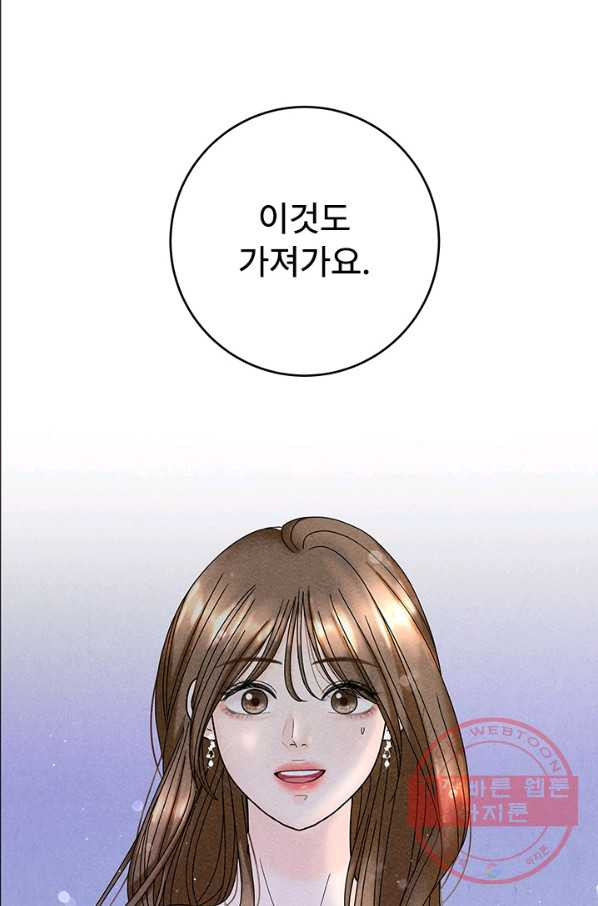 아내를 구하는 4가지 방법 24화 - 웹툰 이미지 31