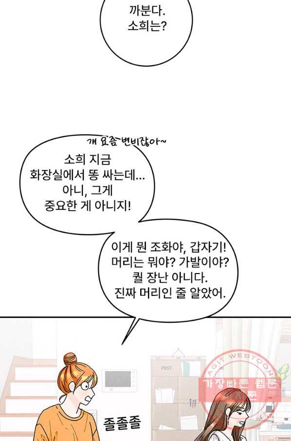 아내를 구하는 4가지 방법 24화 - 웹툰 이미지 49