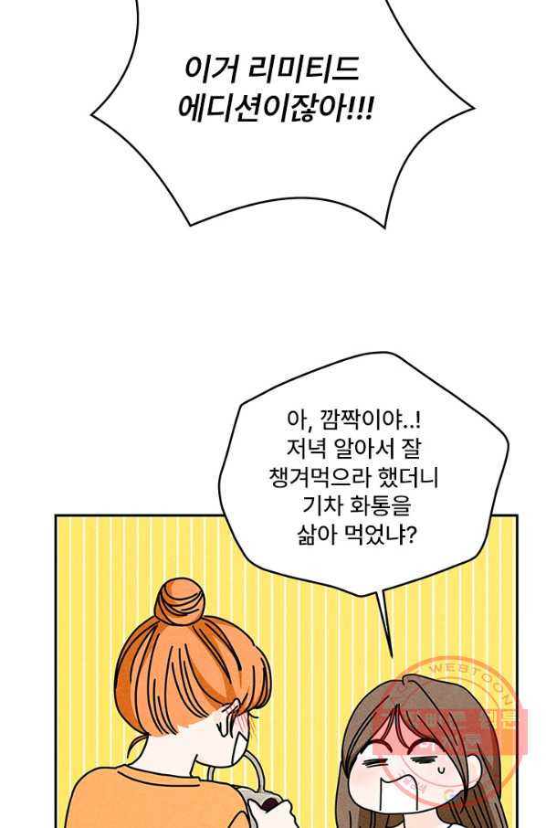 아내를 구하는 4가지 방법 24화 - 웹툰 이미지 56