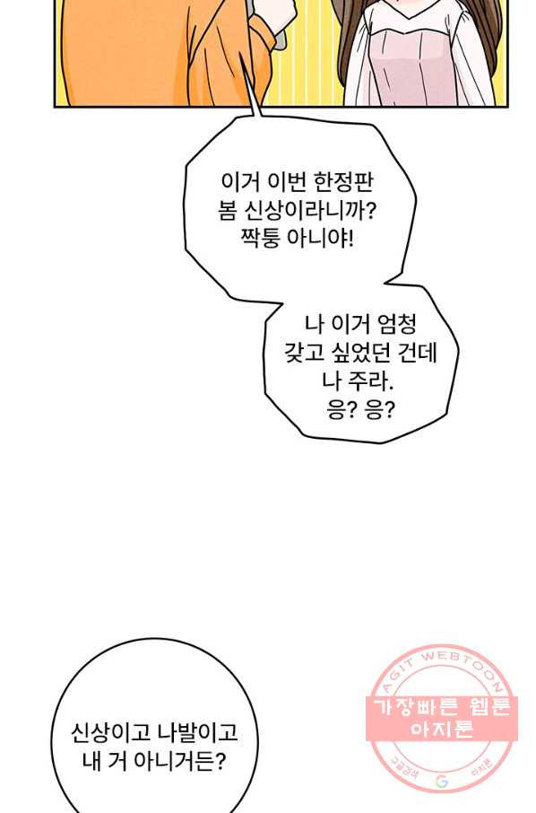 아내를 구하는 4가지 방법 24화 - 웹툰 이미지 57