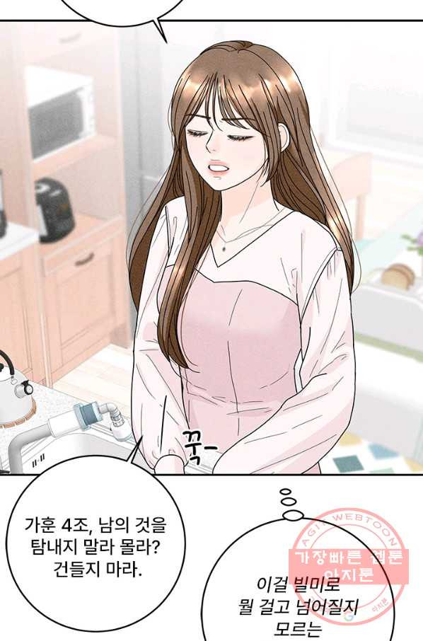 아내를 구하는 4가지 방법 24화 - 웹툰 이미지 58