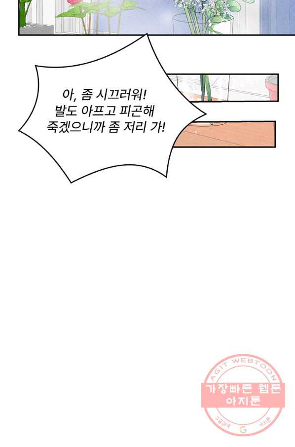 아내를 구하는 4가지 방법 24화 - 웹툰 이미지 60