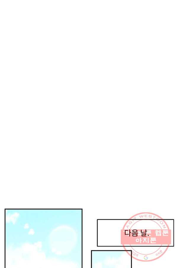 아내를 구하는 4가지 방법 24화 - 웹툰 이미지 61