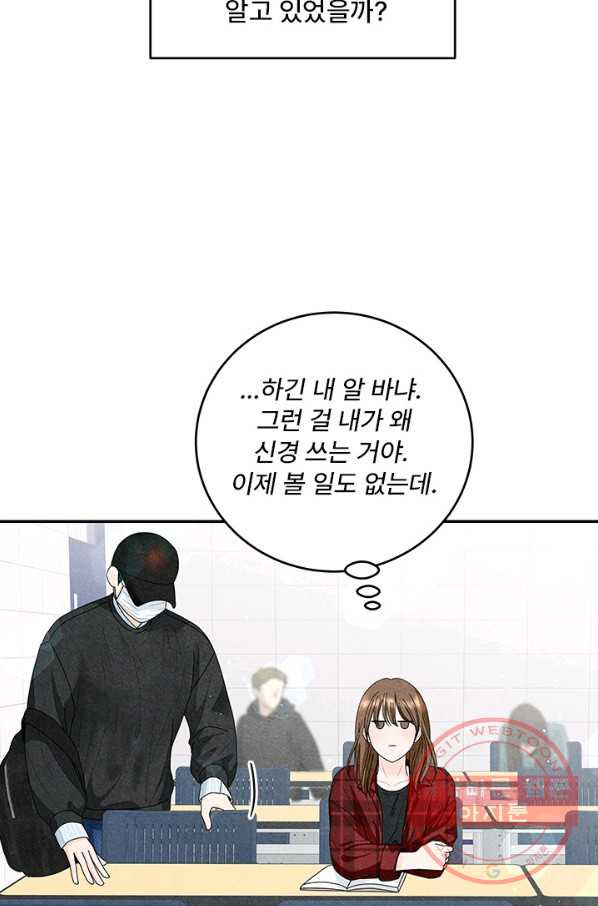 아내를 구하는 4가지 방법 24화 - 웹툰 이미지 73