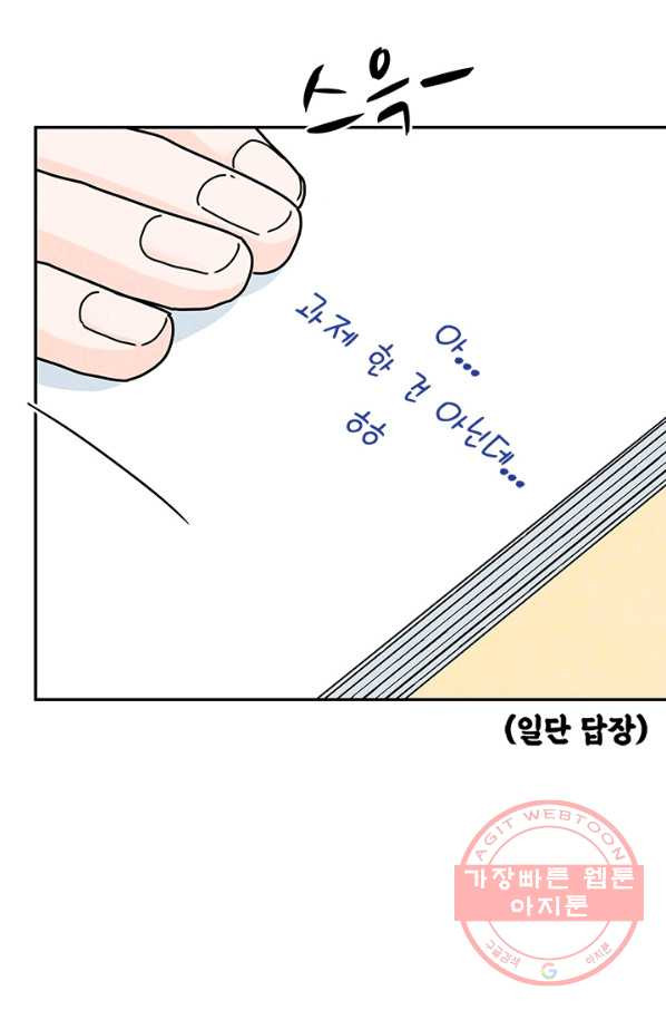 아내를 구하는 4가지 방법 24화 - 웹툰 이미지 87