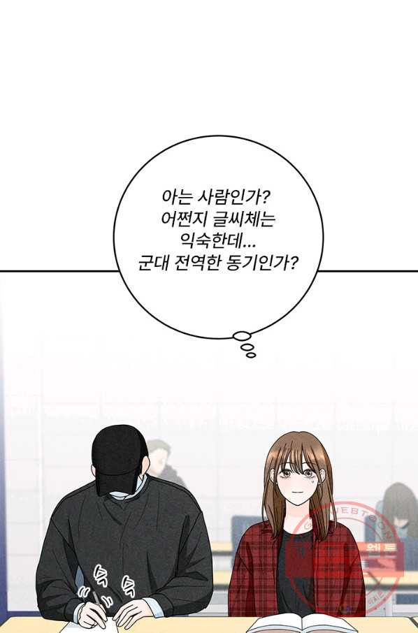 아내를 구하는 4가지 방법 24화 - 웹툰 이미지 88