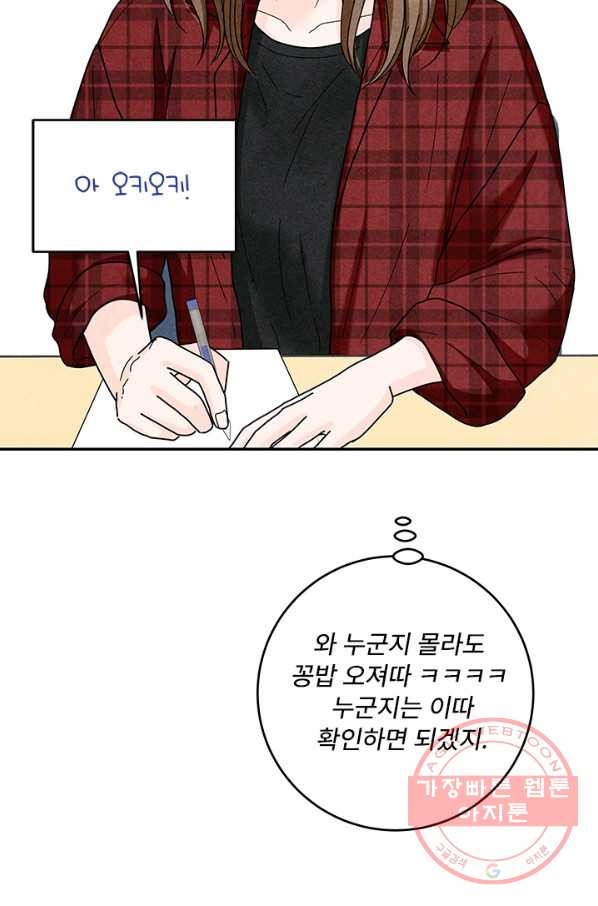 아내를 구하는 4가지 방법 24화 - 웹툰 이미지 99