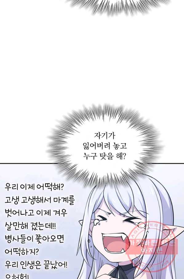 서큐버스가 되어버린 기사님 29화 - 웹툰 이미지 14